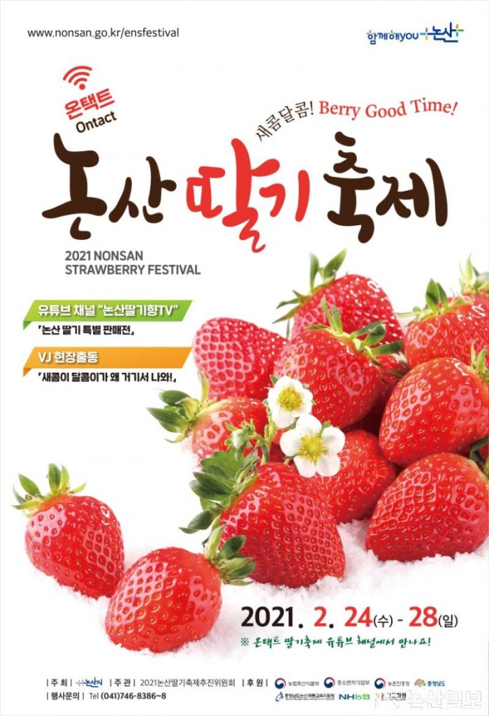 2021 논산딸기축제 포스터.jpg