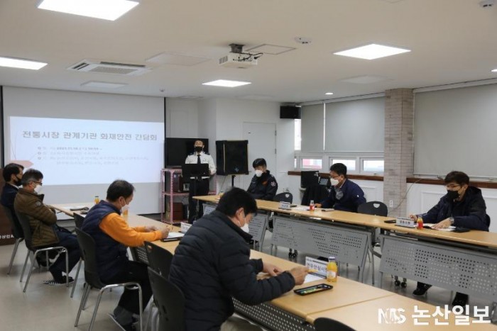 (1123)논산소방서, 전통시장 화재예방을 위한 관계기관 간담회 개최.JPG