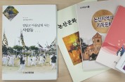 논산문화원, 논산 이야기 담은 책자 연이어 발간 ‘인기몰이’