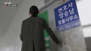 [단독] JMS 양승남 변호사 상담원 위촉 금산군청 '발칵'... “그런 분인줄 몰랐다”