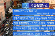 천안TV 4월 3주주간종합 뉴스