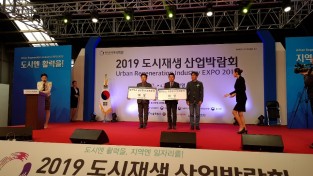 논산시, 2019 도시재생 산업박람회에서 국토교통부 장관상 수상