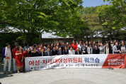 한국당 충남도당, 여성·차세대여성위원회 워크숍 개최