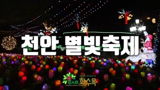 [동영상] 아름다운정원 화수목 '별빛축제'