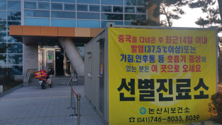 논산시 보건소, 신종 코로나바이러스 감염증 대응 '총력'