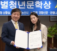 인문학의 중심 논산, 제6회 황산벌청년문학상 시상식 개최