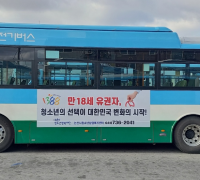 논산시청소년행복재단, 청소년권리찾기 캠페인