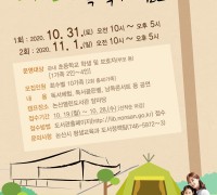논산시, ‘도서관 가족 독서캠프’ 개최