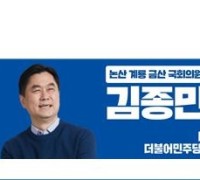 김종민 의원, 사법‧검찰개혁 법안 2건 대표발의